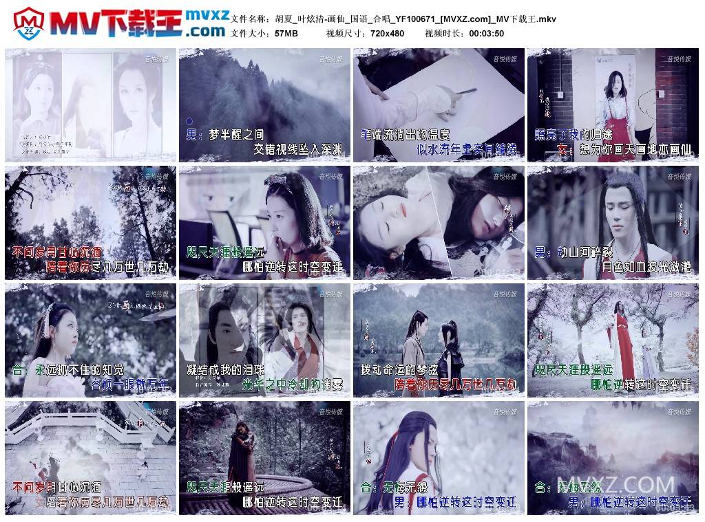 胡夏_叶炫清-画仙_国语_合唱_YF100671